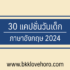 10 ทักษะที่จะทำให้ชีวิตคุณดีตลอดไป