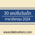 4 แอพยืมเงินได้จริง 2024