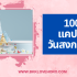 5 แอพยืมเงินไม่เช็คเครดิต ถูกกฎหมาย 2025