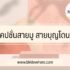สมัคร งาน shopee (ช้อปปี้) Shopee Express 2566 ยังไง ที่ไหน เงินเดือนเท่าไหร่
