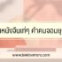 50 แคปชั่นร้อนตับแตก คำคมอากาศร้อน ภาษาอังกฤษ