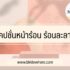สินเชื่อรายได้ประจำสุขใจ ดีไหม คุณสมบัติ สมัครไม่ได้ทำไง 2565
