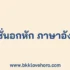 10 ธุรกิจออนไลน์มาแรงในปี 2024