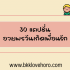 30 แคปชั่นภาษาอังกฤษแซ่บๆ สั้นๆ 2024