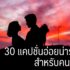 50 คำคมอังกฤษสั้นๆ ให้กำลังใจ ในวันเหนื่อยล้า 2024