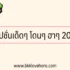 สมัคร innovest x ไม่ได้ แก้ยังไง