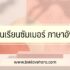 ยืมเงินในแอพแล้วไม่จ่าย Pantip ว่าไง มีผลอะไรบ้าง? 2567