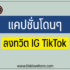 50 แคปชั่นภูเขา ภาษาอังกฤษ พร้อมคำแปลไทย