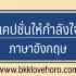 โอนที่ดินใช้เอกสารอะไรบ้าง 2567