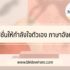 กาแฟรสนิยม แฟรนไชส์น่าลงทุน 2568