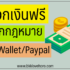 สินเชื่อเติมสุข อิออน ยืมเงิน 500 – 1000 บาท 2567