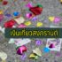 5 ประกันโควิด 2564 เจอ จ่าย จบ ที่ไหนดี