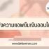 ผ่อนรถไม่ไหว ทำไง 2566