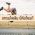 กู้เงินแต่งงาน สินเชื่อแต่งงาน 2022 TMB/กรุงเทพ/กสิกร/กรุงศรี/กรุงไทย/SCB