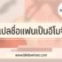 หาเงินเข้า wallet ฟรี ไม่ต้องลงทุน 2023