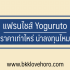 ยืมเงิน 5000 ด่วน โอนเข้าบัญชี แบบไม่ใช้สลิปเงินเดือน 2567