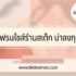 เปิดร้านกาแฟลงทุนเท่าไหร่ 2024