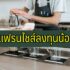 อาชีพทำเงินช่วง COVID – 19 หารายได้เสริม 2565