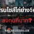 5 บัตรกดเงินสดที่สมัครง่ายที่สุด 2568