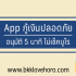 สมัครสินเชื่อนาโน FINNIX ยังไงให้ผ่าน 2024