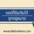 แอพยืมเงิน บัตรประชาชนใบเดียว 2568