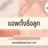 เมืองไทยแคปปิตอล ใช้เอกสารอะไรบ้าง