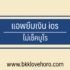 5 แอพยืมเงินใช้แค่บัตรประชาชน 2567