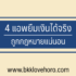 หาเงินออนไลน์ได้จริง ไม่ต้องลงทุน 2024