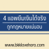 หาเงินออนไลน์ได้จริง ไม่ต้องลงทุน 2024