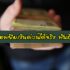 เงินสดทันใจ ดอกเบี้ยต่ำ 2567 เงินด่วนทันใจ ไม่เช็คบูโร ได้จริง 2024