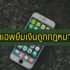 วิธีโอนเงิน one-2-call 2024 โอนเงิน ais ไป ais ไม่เสียค่าบริการ