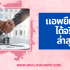 ลงทะเบียนโควต้าหวยคนพิการ 2568 ได้ที่ไหน