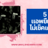 แคปชั่นสงกรานต์ 2025 เข้าวัดทำบุญ ทำงาน วันสงกรานต์ 2568