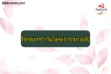 โรคซึมเศร้า กินไม่หยุด รักษายังไง