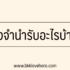 เตือนภัย เงินนอกระบบขอนแก่น 2567