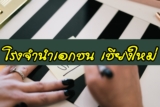 โรงรับจำนำ เอกชน เชียงใหม่ Easy Money