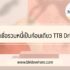 วีซ่าเชงเก้น มีประเทศอะไรบ้าง 2023