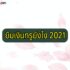 ครีมรักษาสิว ยี่ห้อไหนดี 2022 pantip ว่าไง