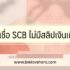 5 เงินสดทันใจไม่มีสลิปเงินเดือน 2567