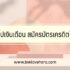 โปรแกรมคำนวณค่าไฟฟ้าออนไลน์ ที่ไหนดี 2567