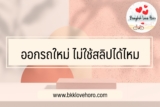 ไม่มีสลิปเงินเดือน ไม่มีใบรับรองเงินเดือน ออกรถได้ไหม￼