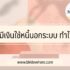 6 รีไฟแนนซ์บ้านที่ไหนดี 2567