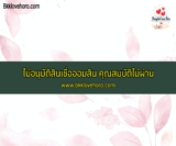 ไม่อนุมัติสินเชื่อออมสิน คุณสมบัติไม่ผ่าน คืออะไร ทำไงให้ผ่าน
