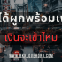 กู้เงิน 500 บาท ที่ไหนดี 2025