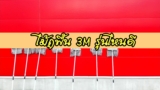 11 ไม้ถูพื้น 3M รุ่นไหนดี 2021