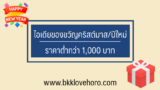 5 ไอเดียของขวัญวันคริสต์มาส ปีใหม่ ราคาไม่เกิน 1000 บาท 2024